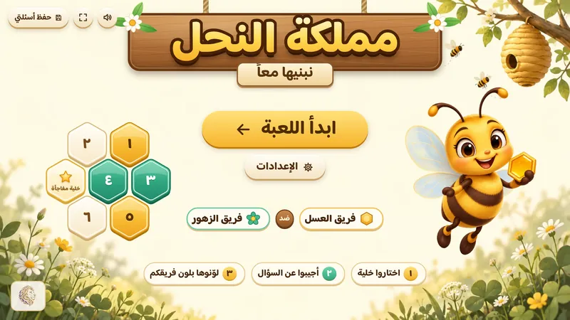 مملكة النحل