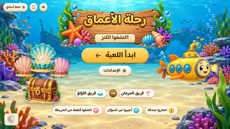 رحلة الأعماق