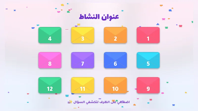 الظرف العشوائي: استراتيجية تفاعلية